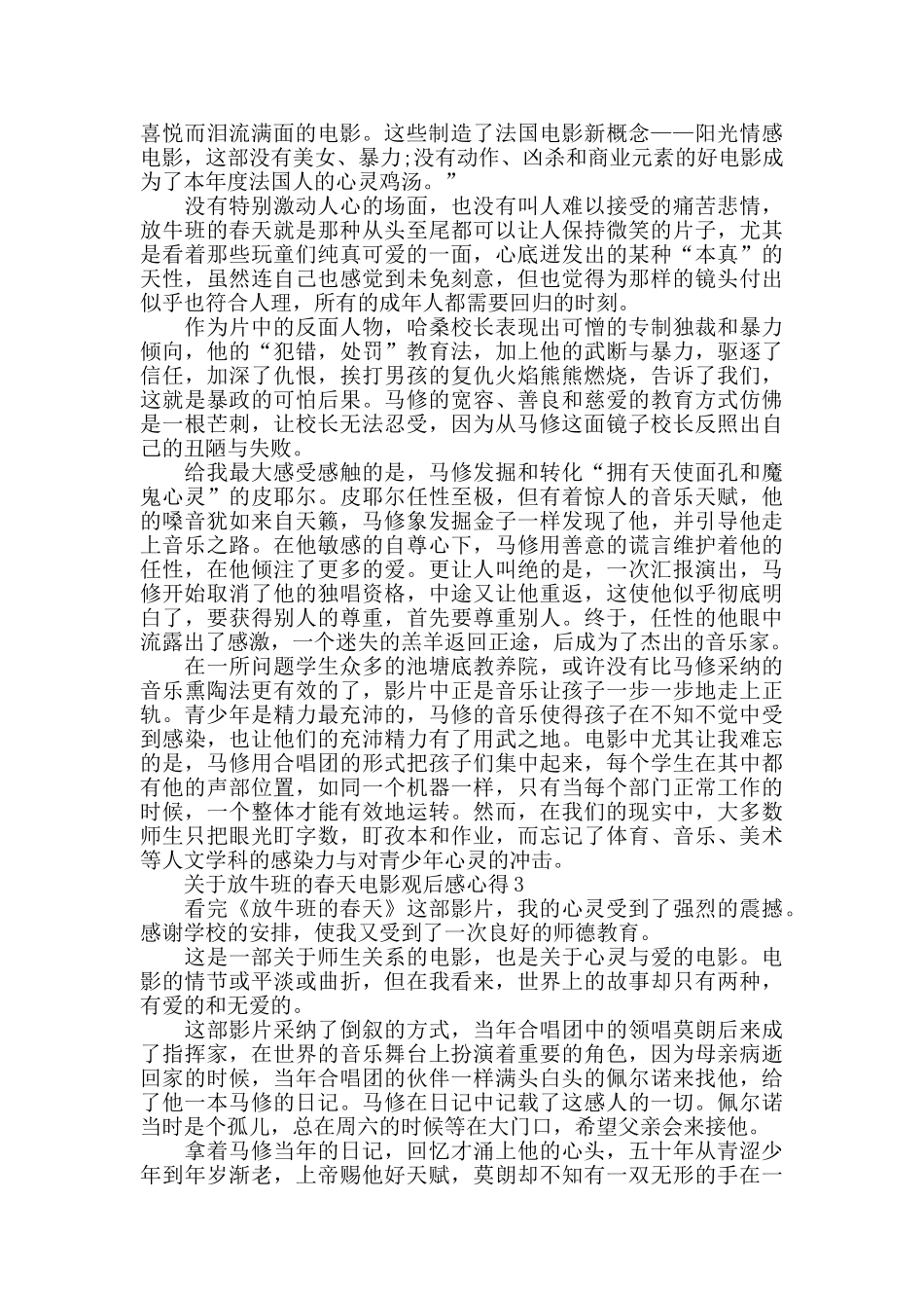 放牛班的春天电影观后感心得范文_第2页