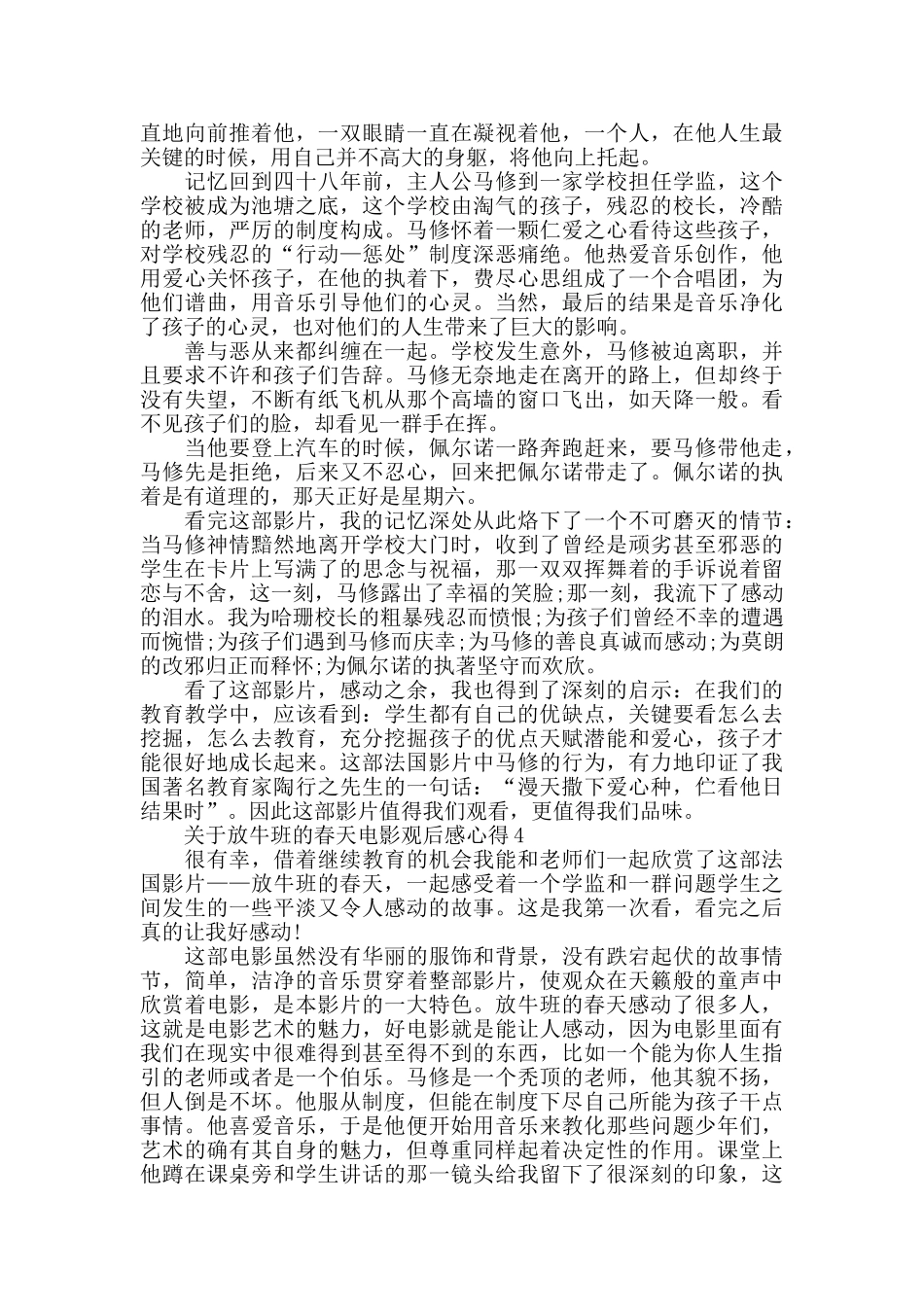 放牛班的春天电影观后感心得范文_第3页