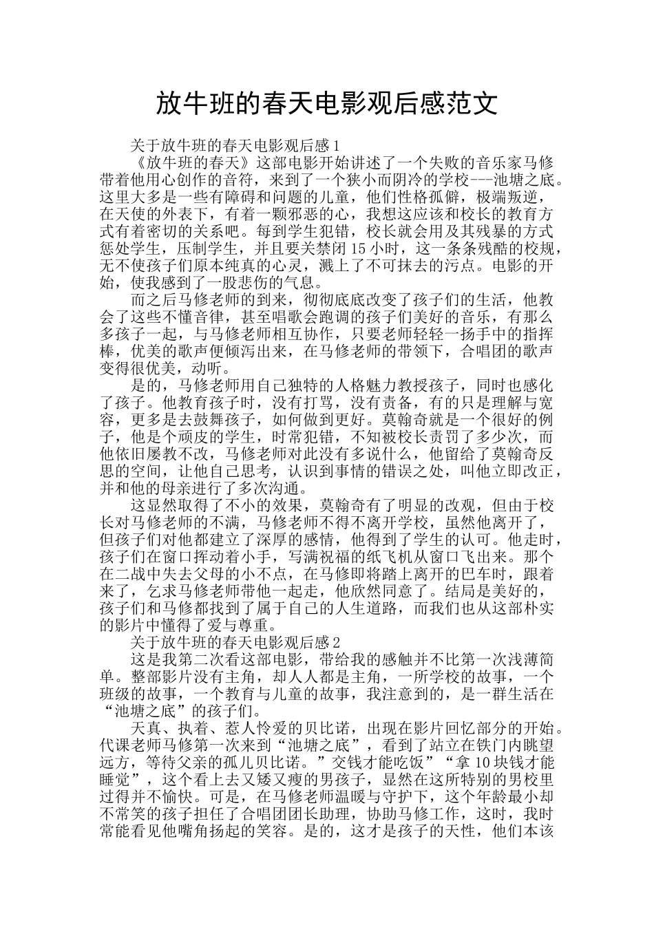 放牛班的春天电影观后感范文_第1页
