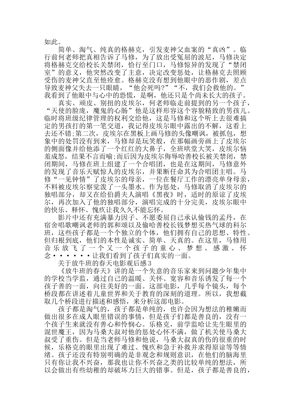 放牛班的春天电影观后感范文_第2页