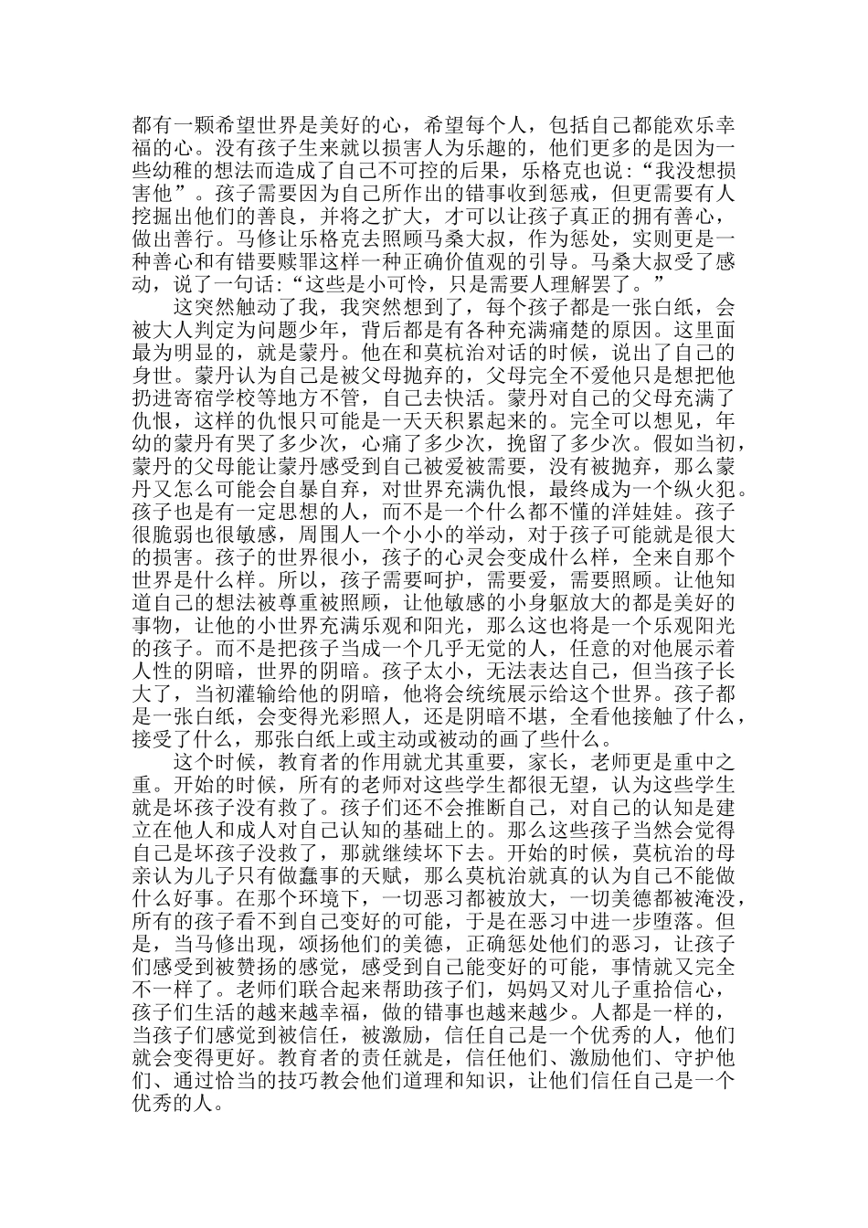 放牛班的春天电影观后感范文_第3页