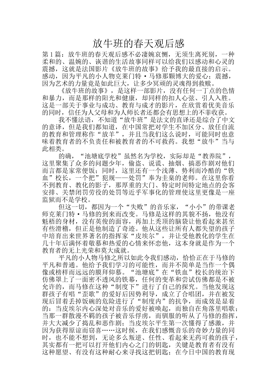 放牛班的春天观后感_第1页