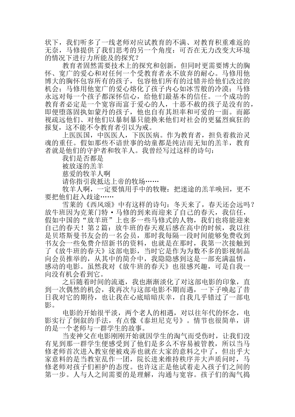 放牛班的春天观后感_第2页