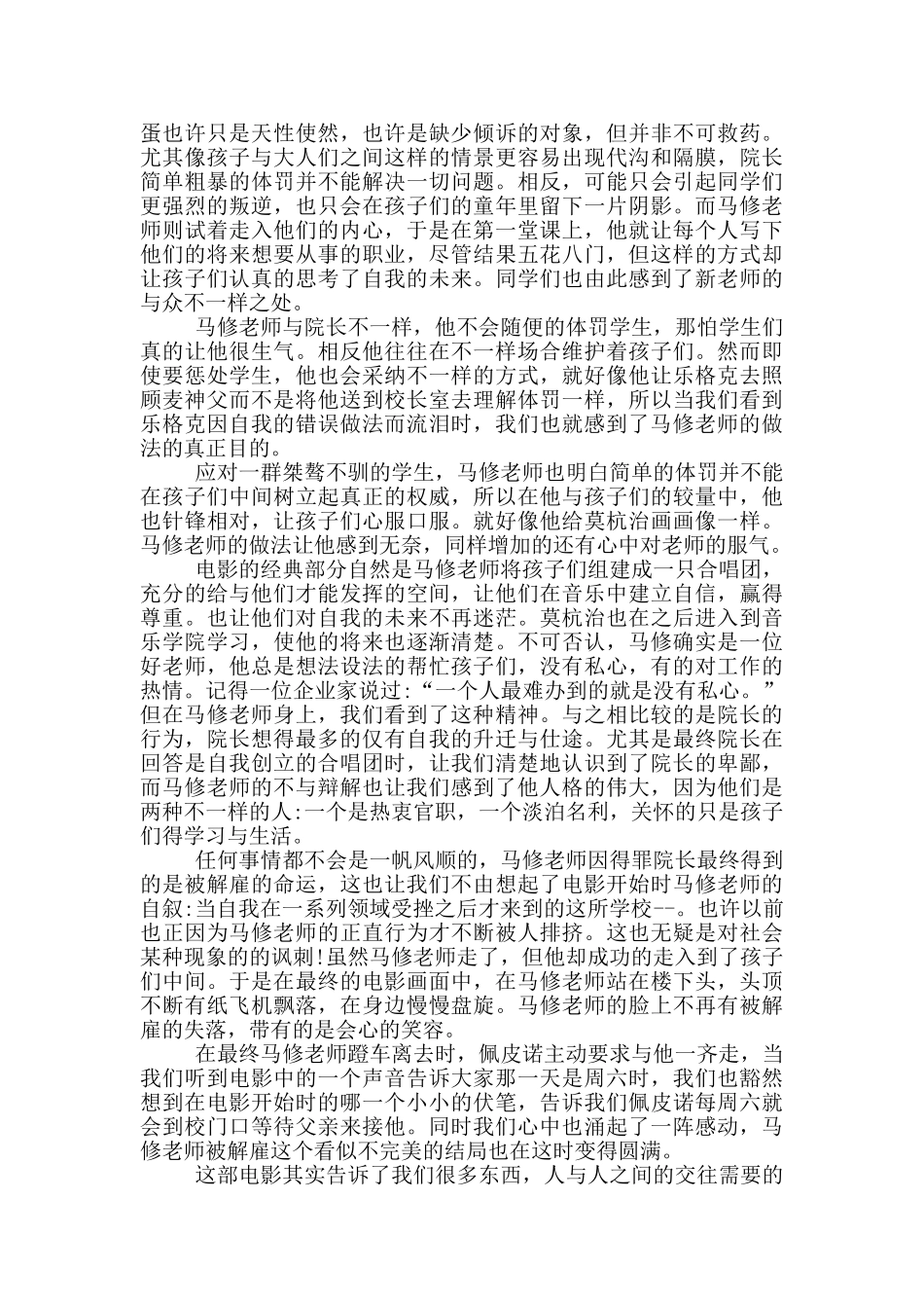 放牛班的春天观后感_第3页