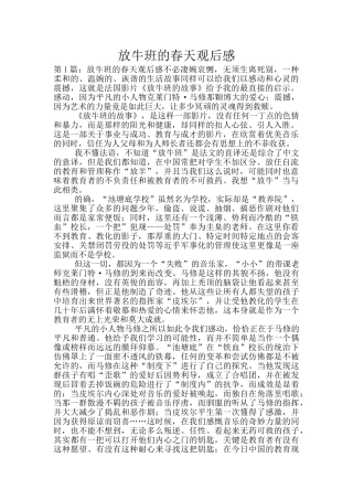 放牛班的春天观后感