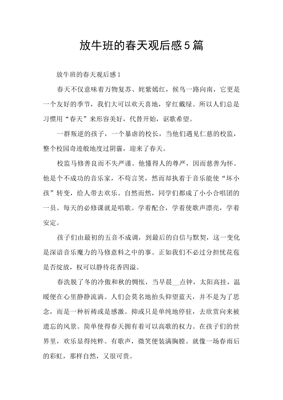 放牛班的春天观后感5篇_第1页