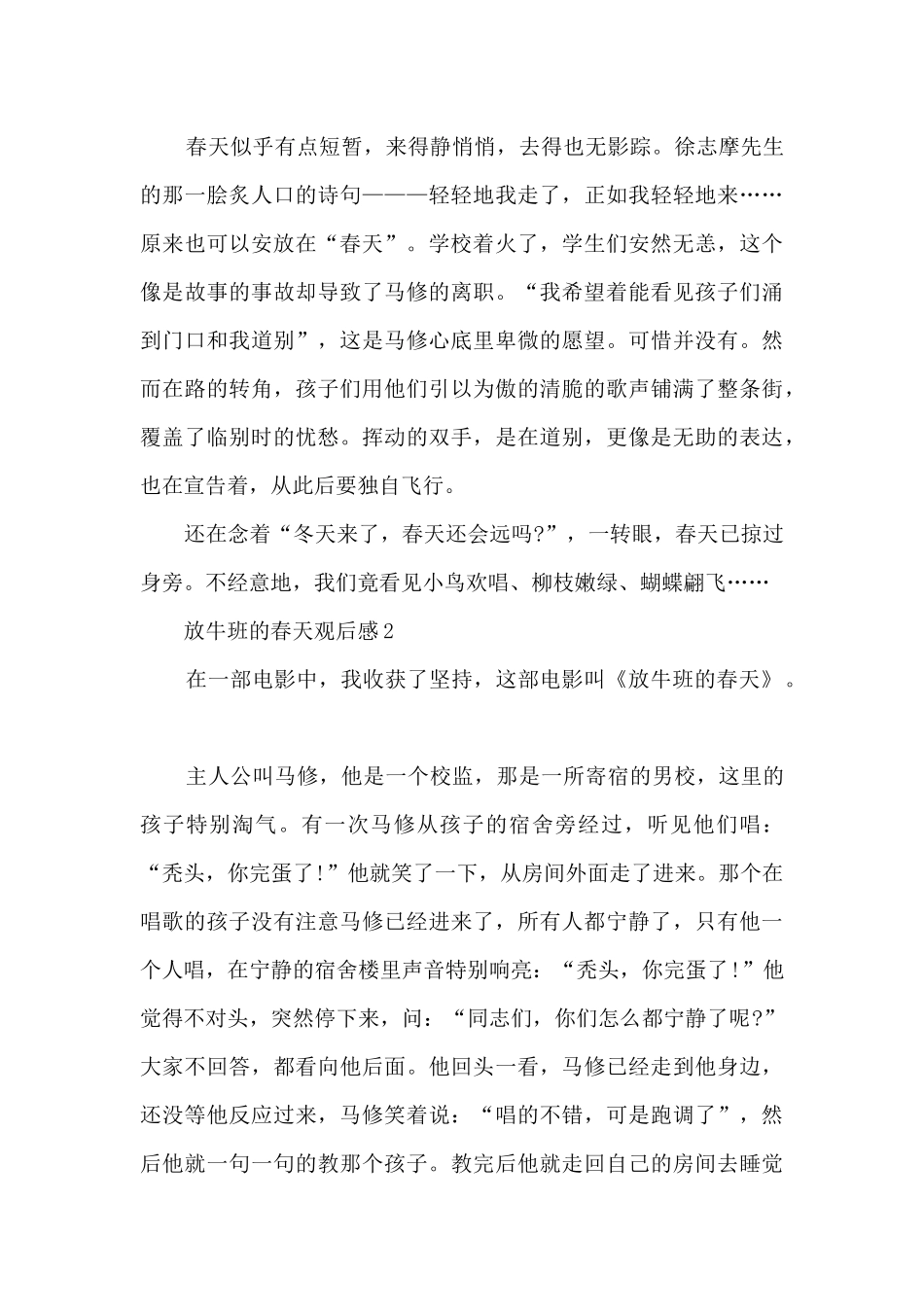 放牛班的春天观后感5篇_第2页