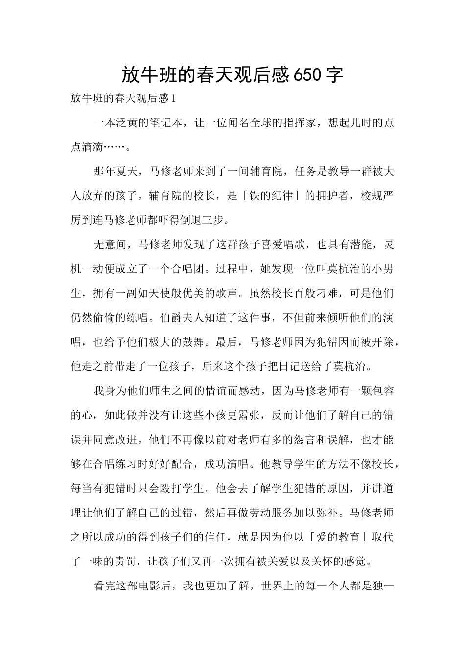 放牛班的春天观后感650字_第1页