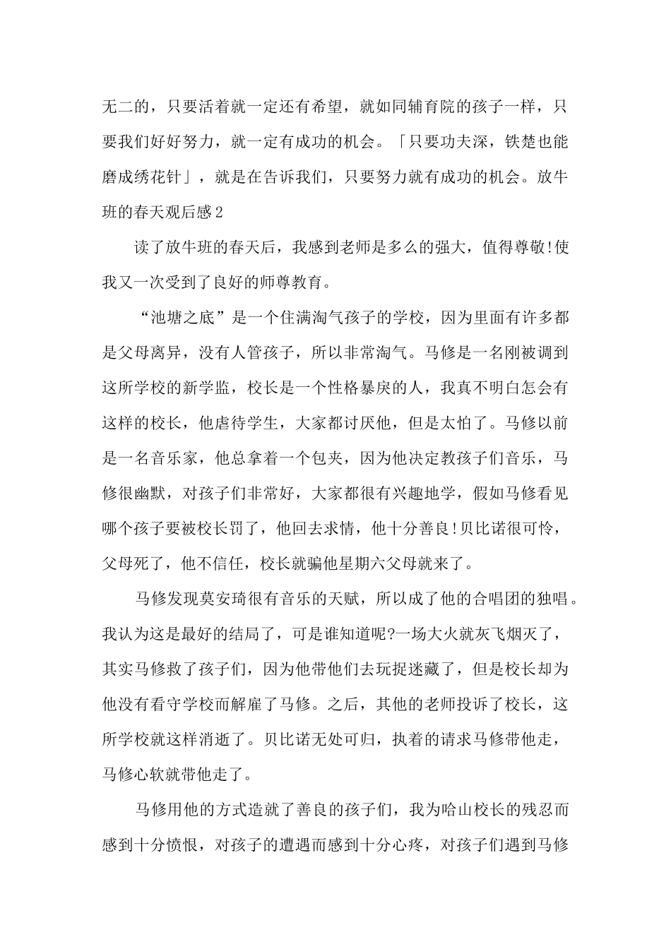 放牛班的春天观后感650字_第2页