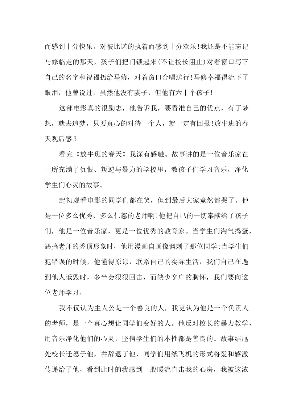 放牛班的春天观后感650字_第3页