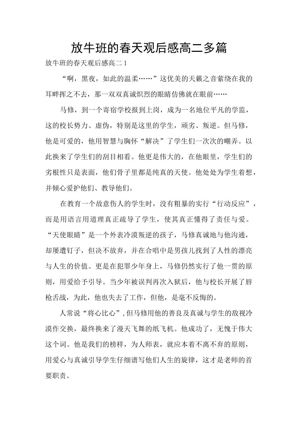 放牛班的春天观后感高二多篇_第1页