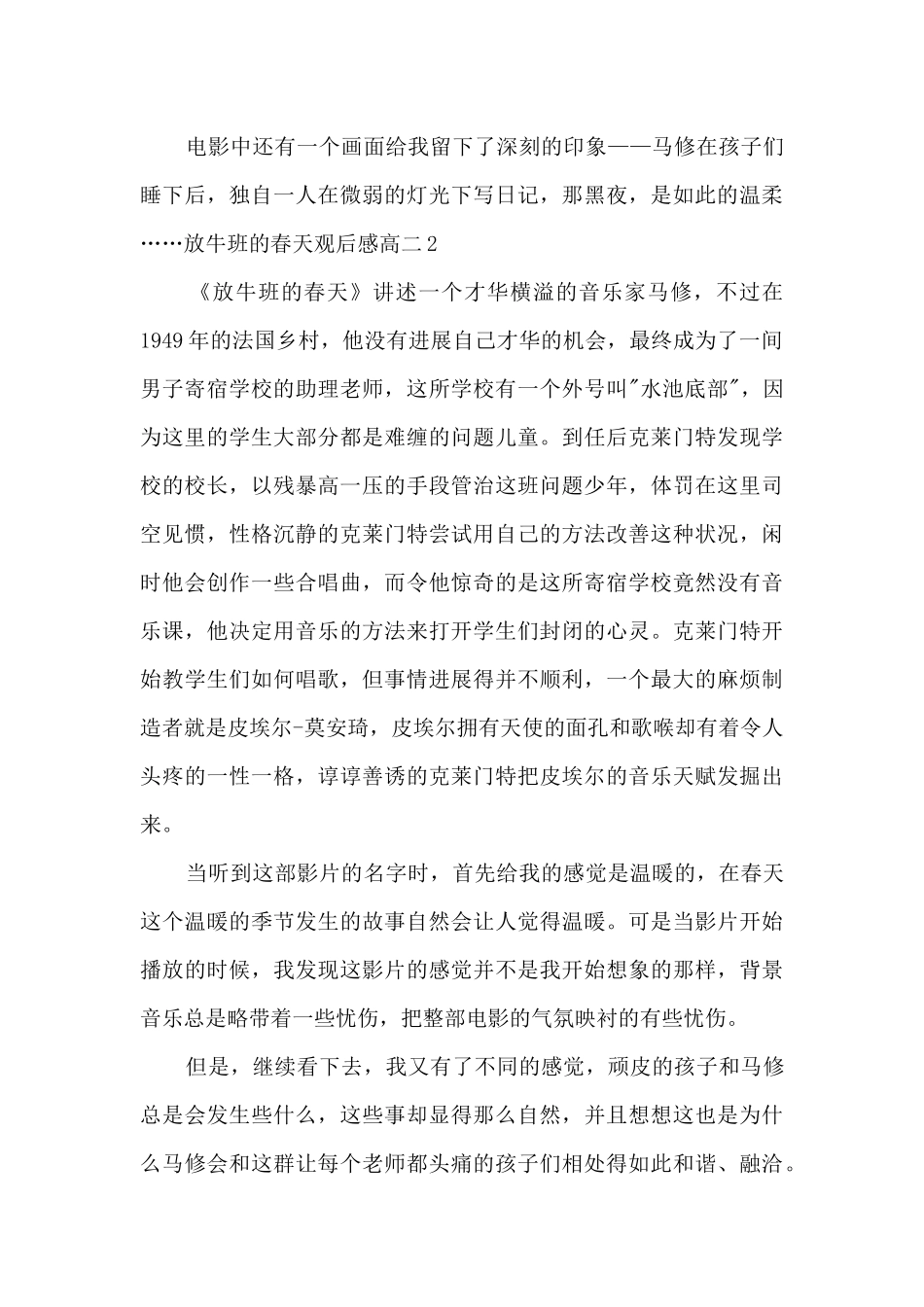 放牛班的春天观后感高二多篇_第2页