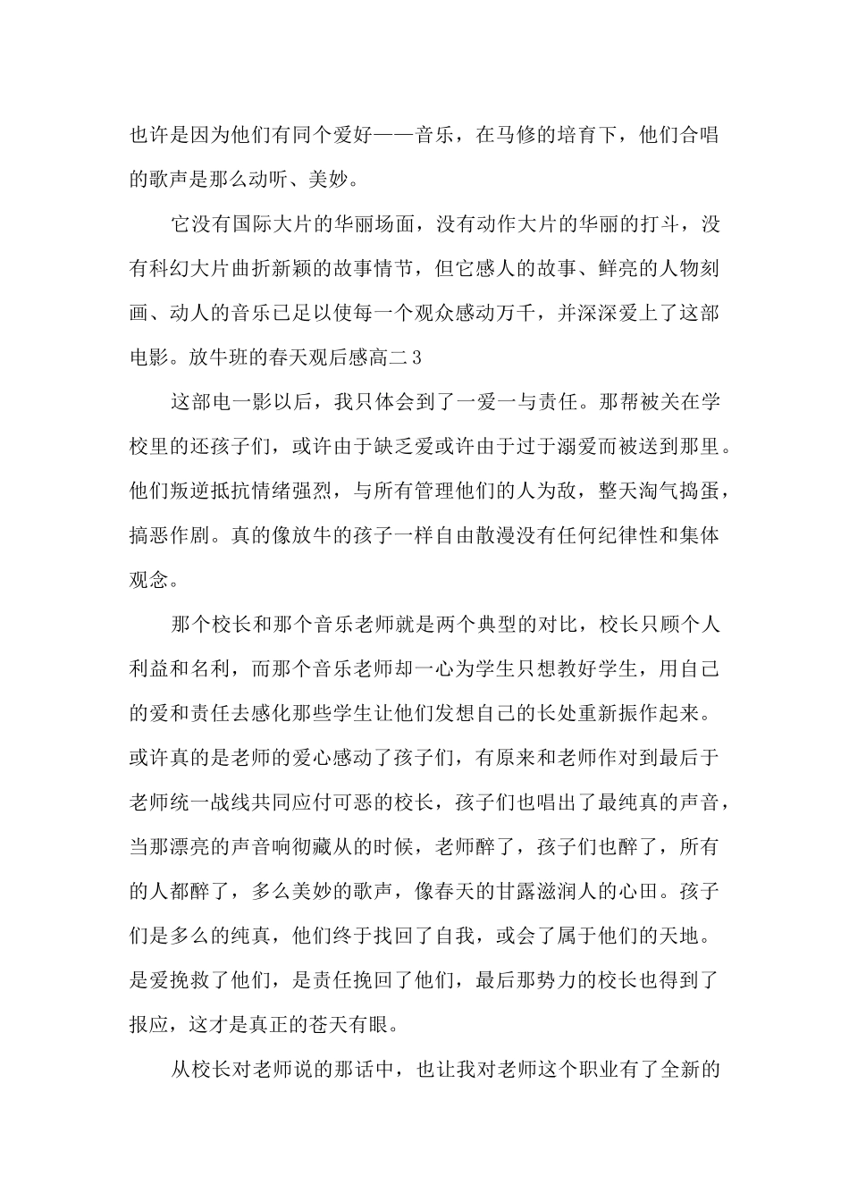 放牛班的春天观后感高二多篇_第3页