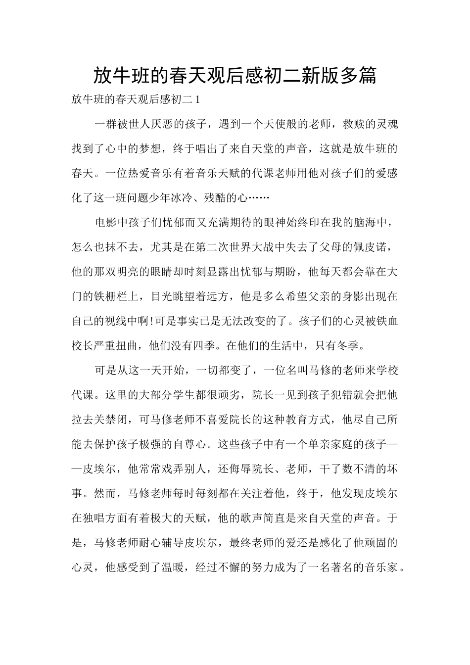 放牛班的春天观后感初二新版多篇_第1页