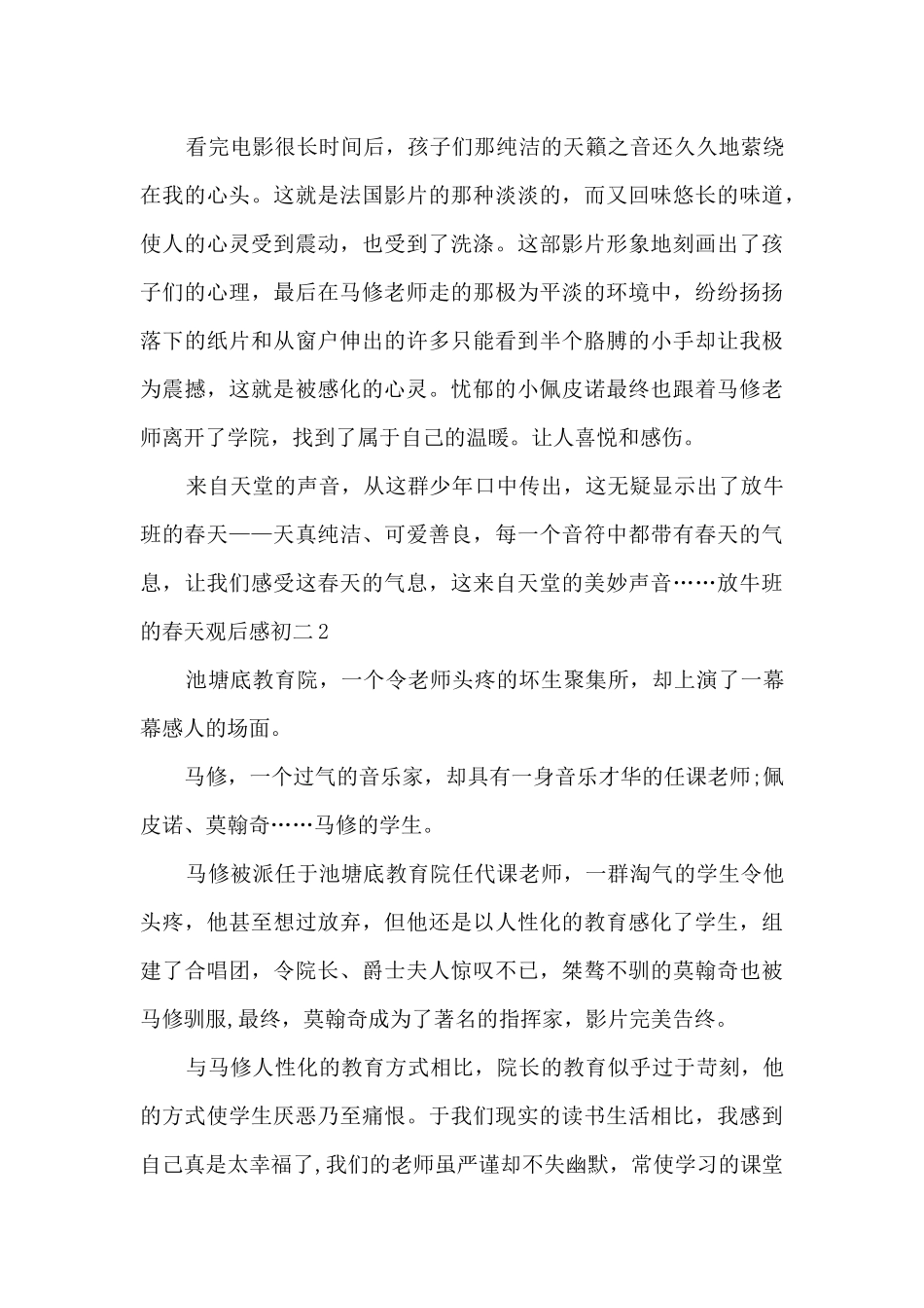 放牛班的春天观后感初二新版多篇_第2页