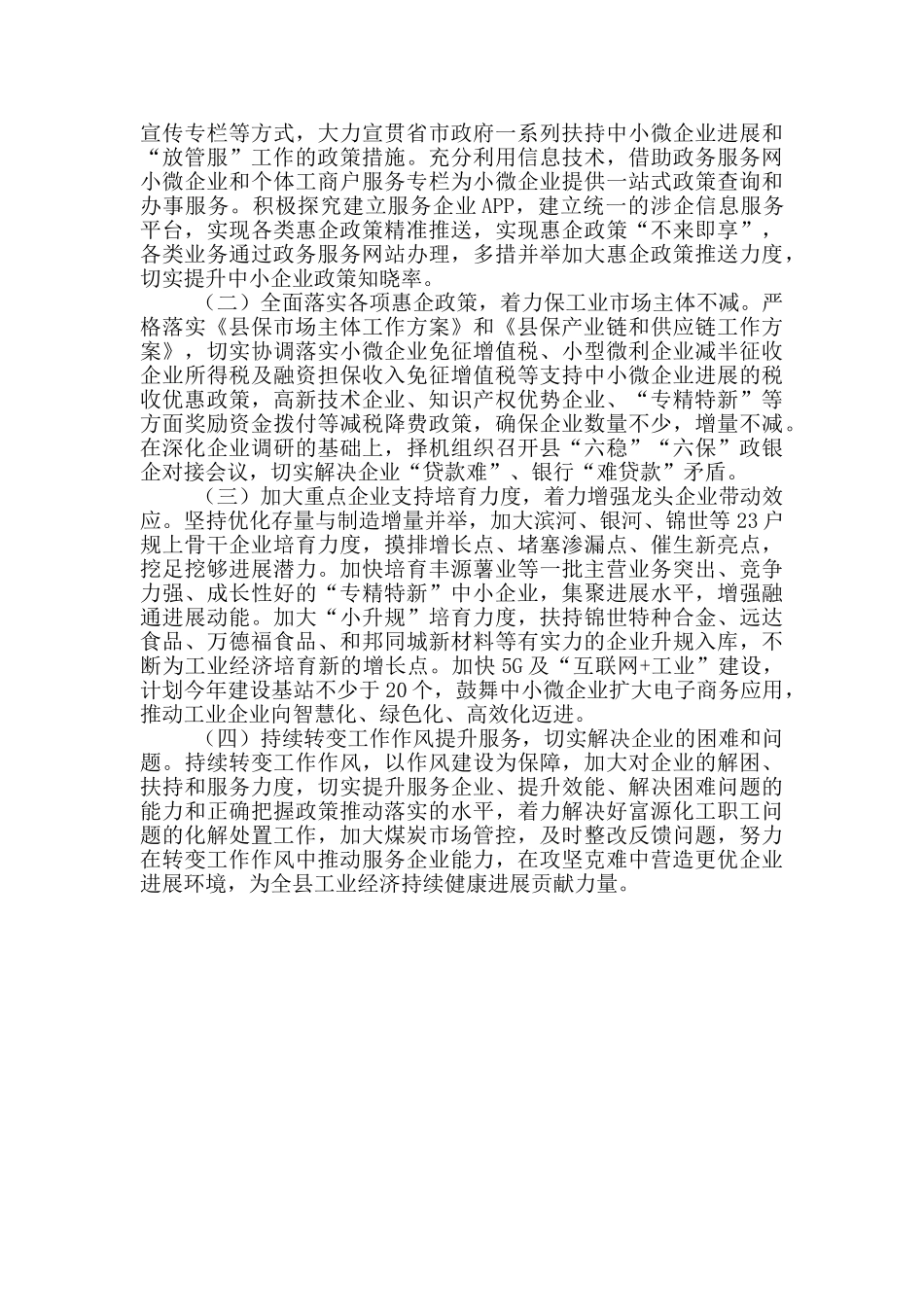 放管服改革政务和政务公开自查报告_第3页