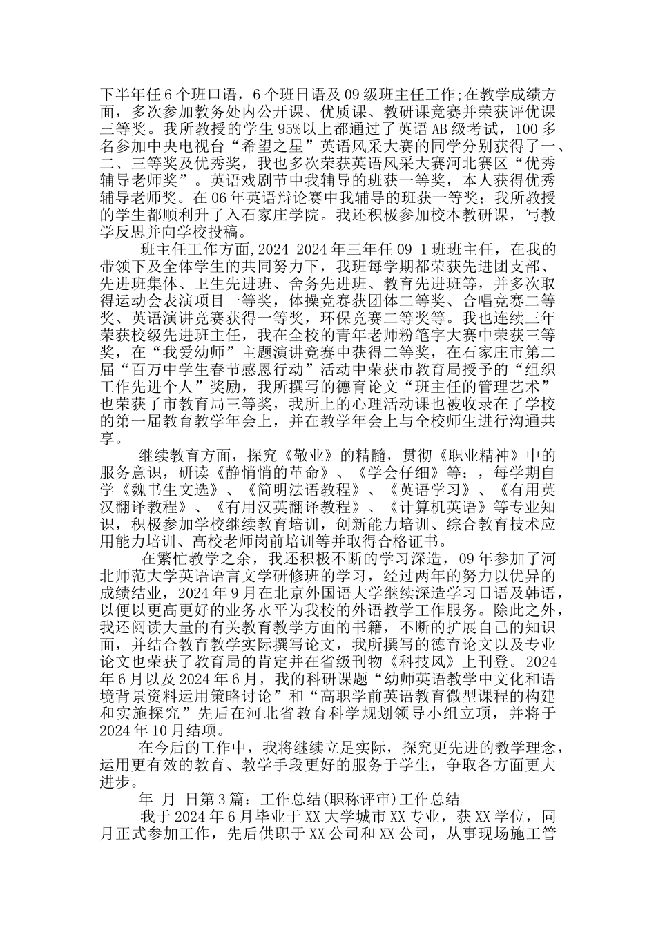 放疗科医生职称评审工作总结_第3页