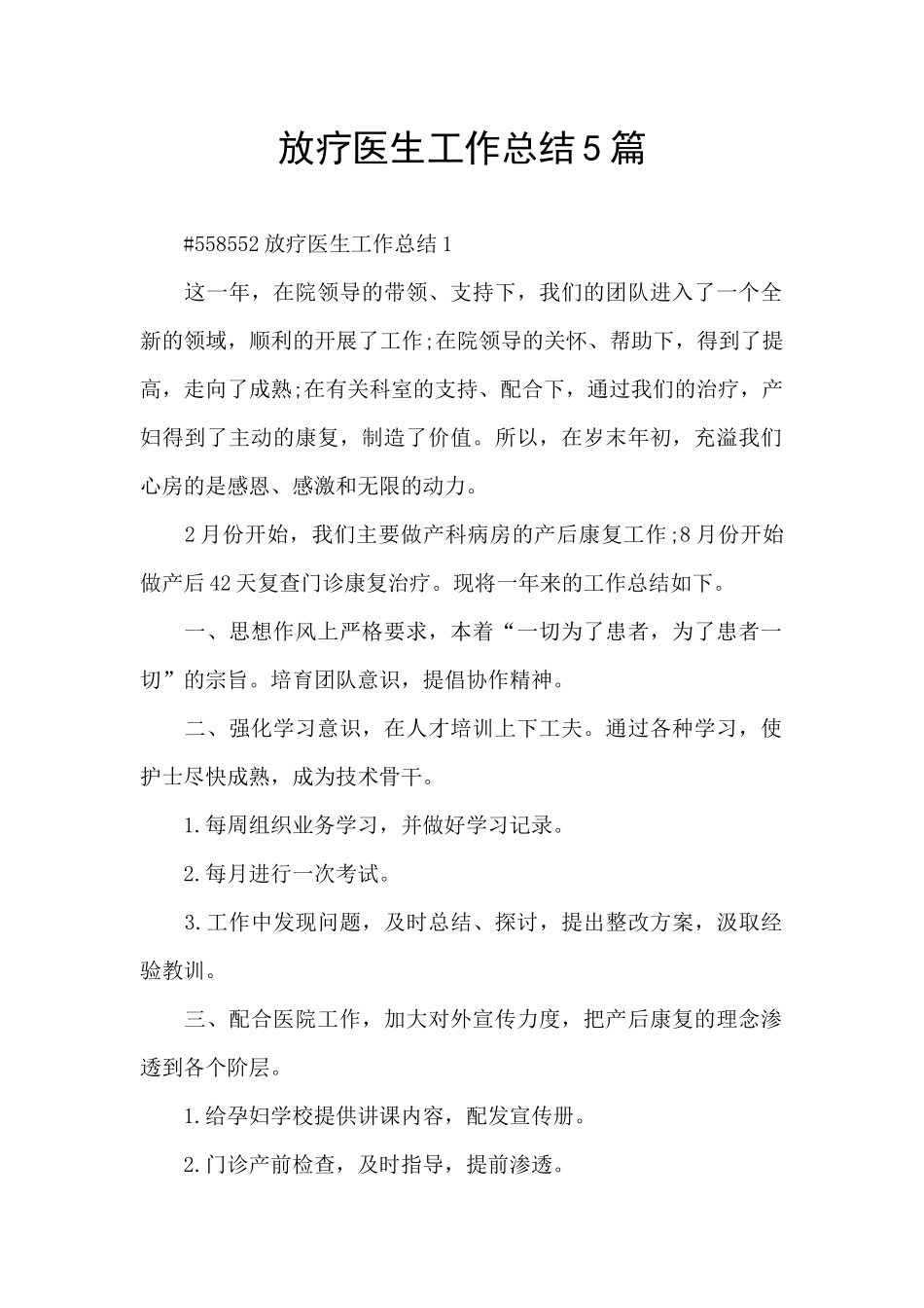 放疗医生工作总结5篇_第1页