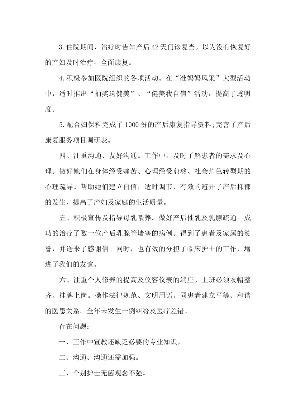 放疗医生工作总结5篇_第2页