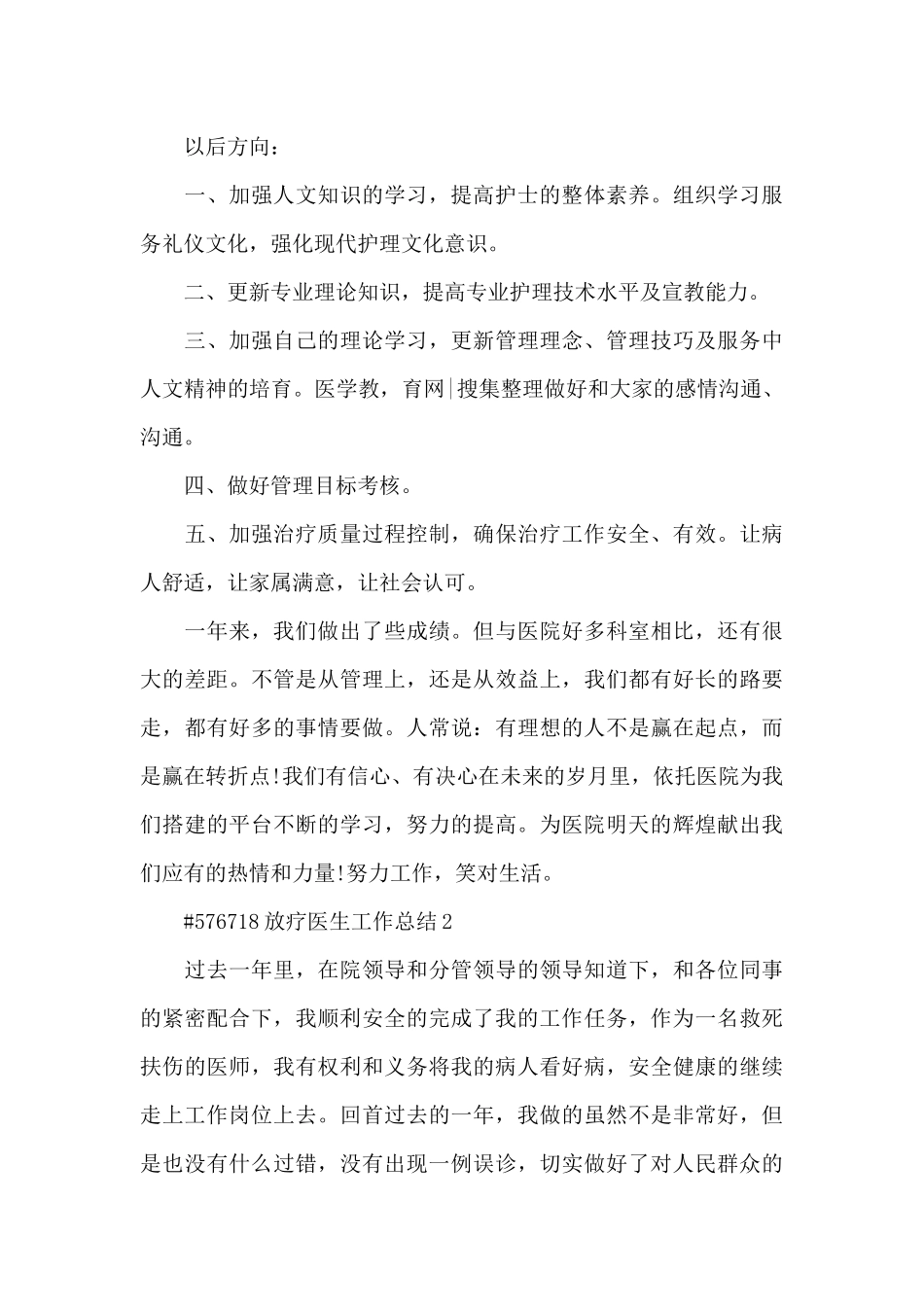 放疗医生工作总结5篇_第3页