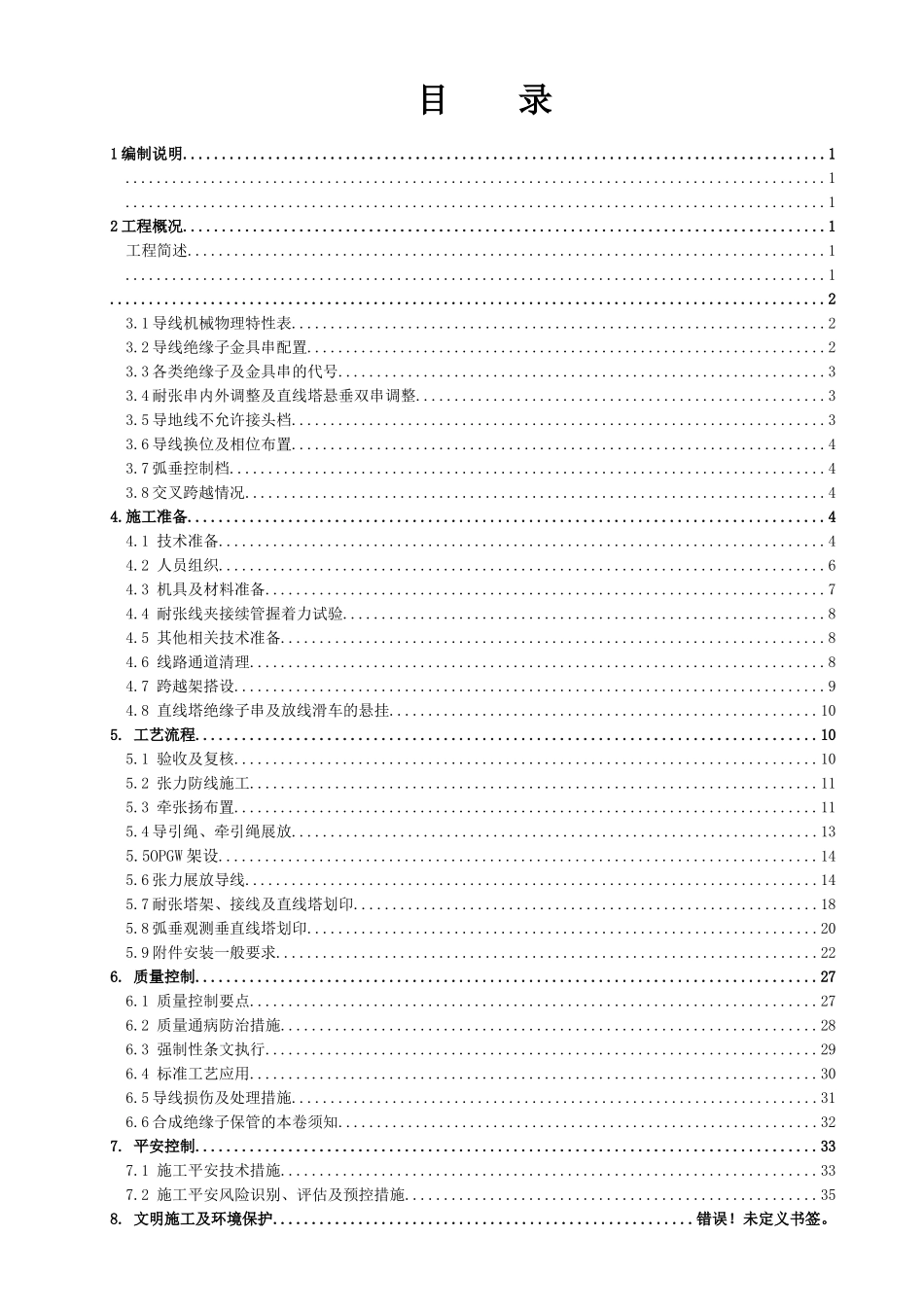 放线施工方案培训资料_第1页