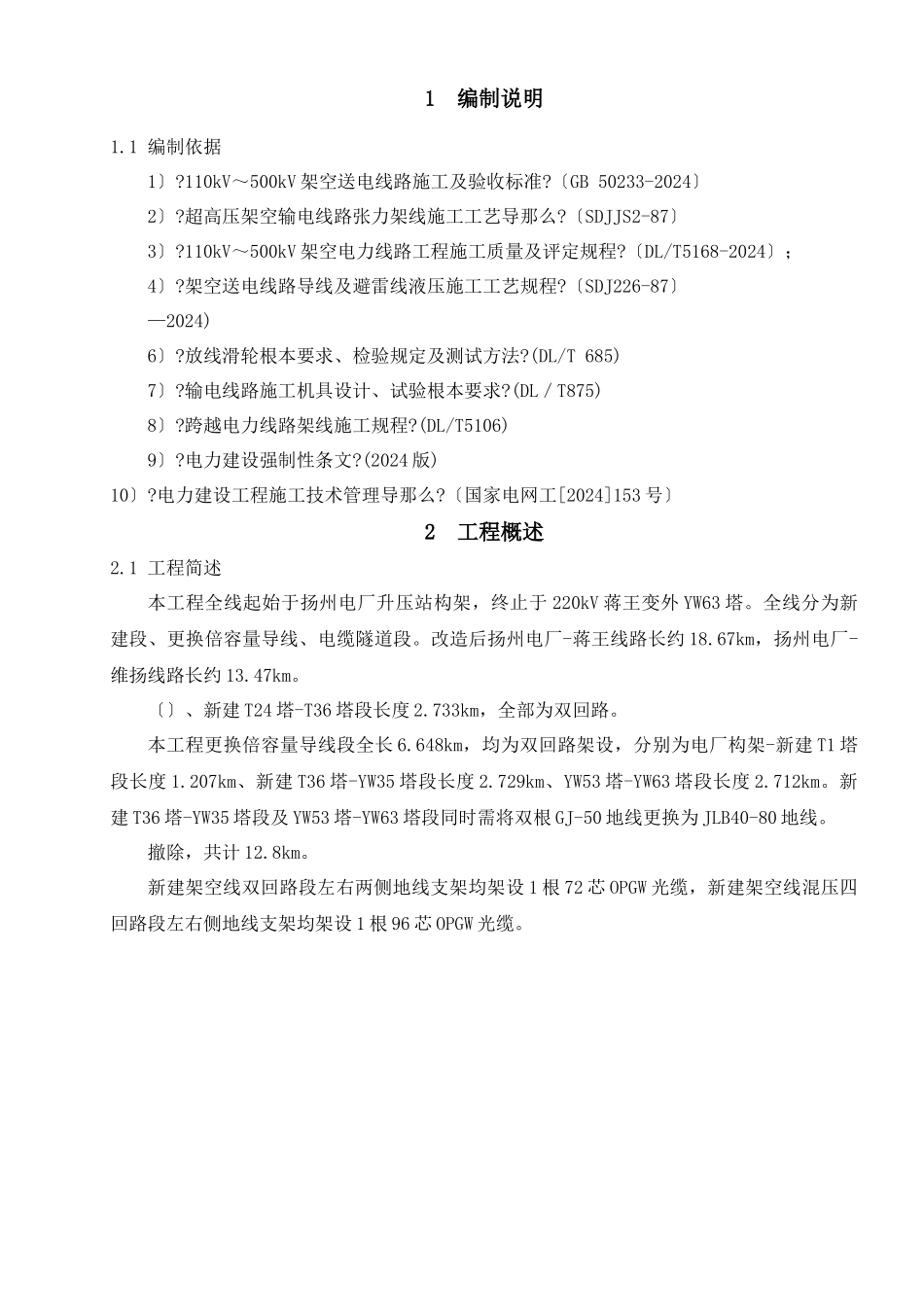 放线施工方案培训资料_第3页