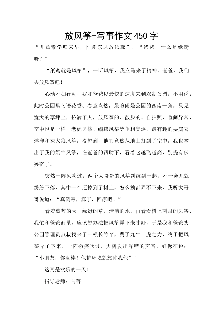放风筝-写事作文450字_第1页