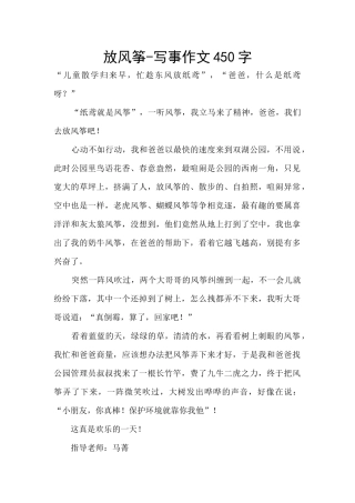 放风筝-写事作文450字