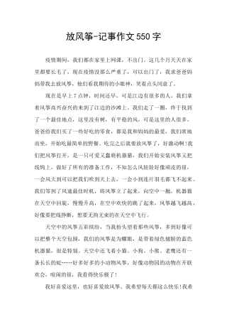 放风筝-记事作文550字