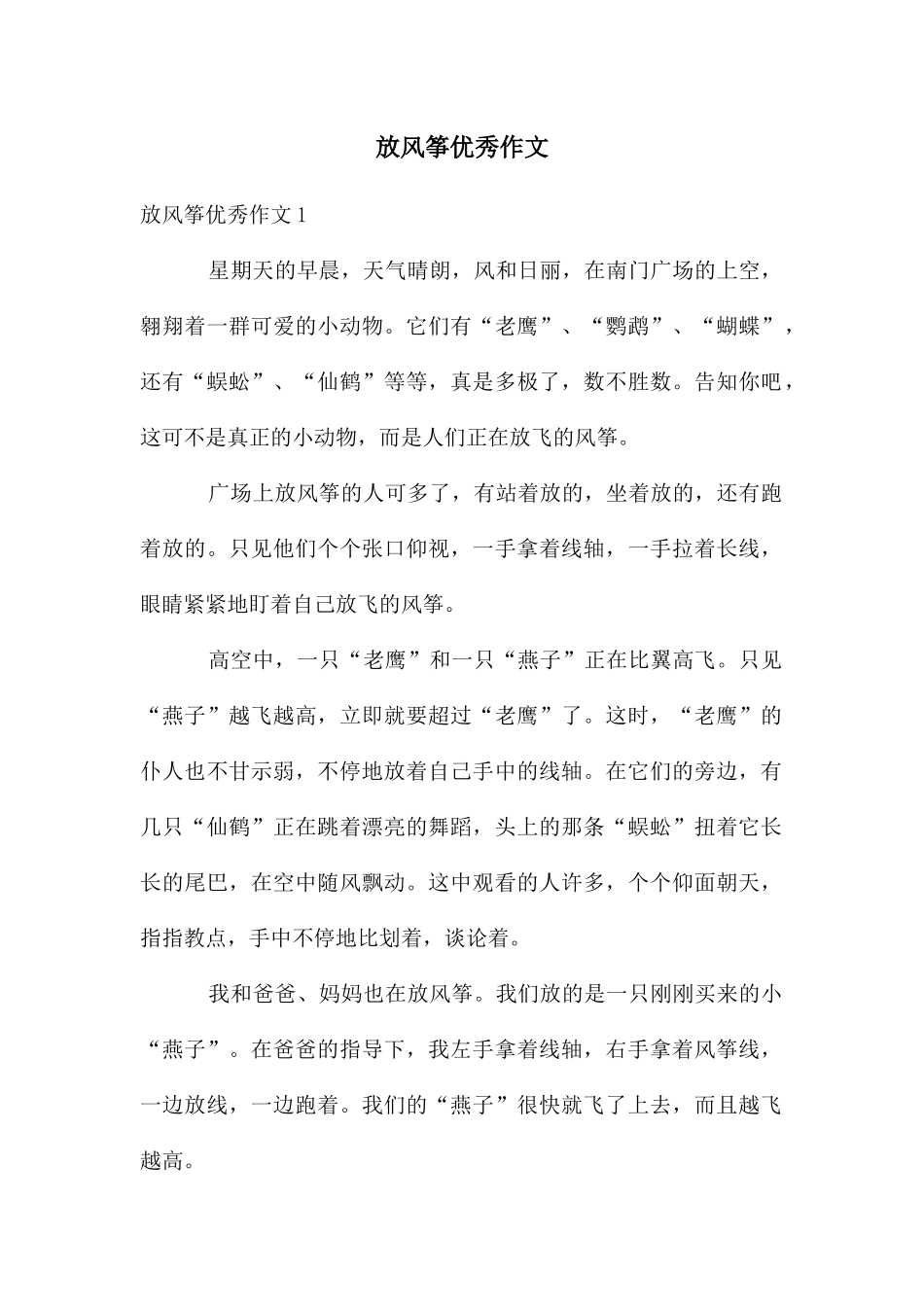 放风筝优秀作文_第1页