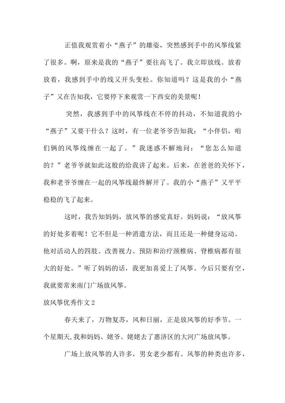 放风筝优秀作文_第2页