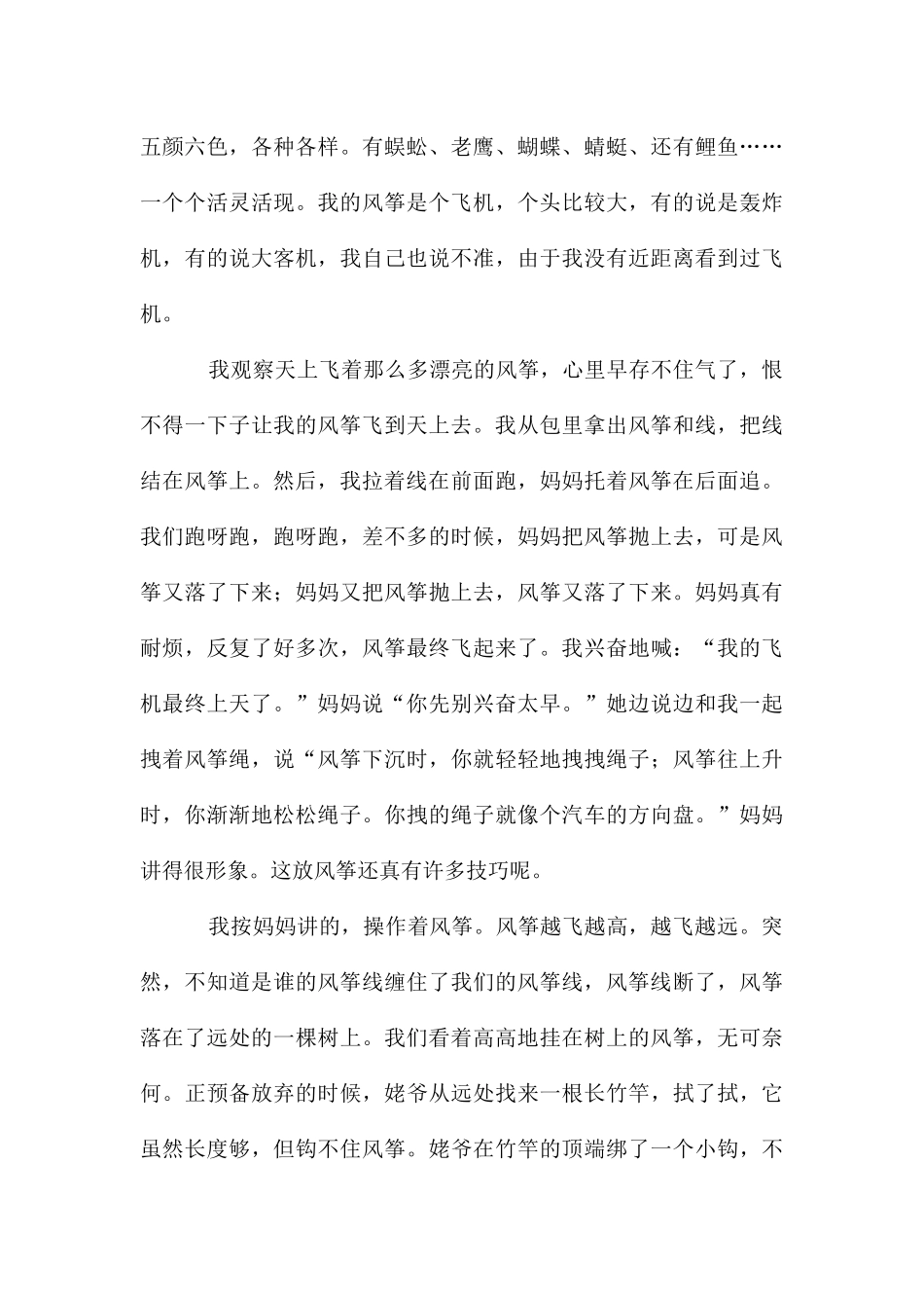 放风筝优秀作文_第3页