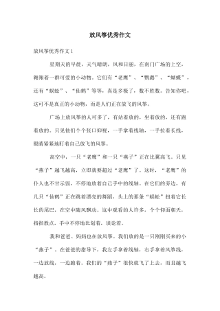 放风筝优秀作文