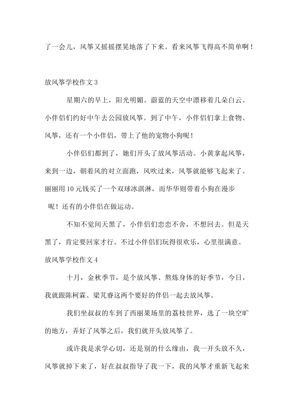 放风筝小学作文_第2页