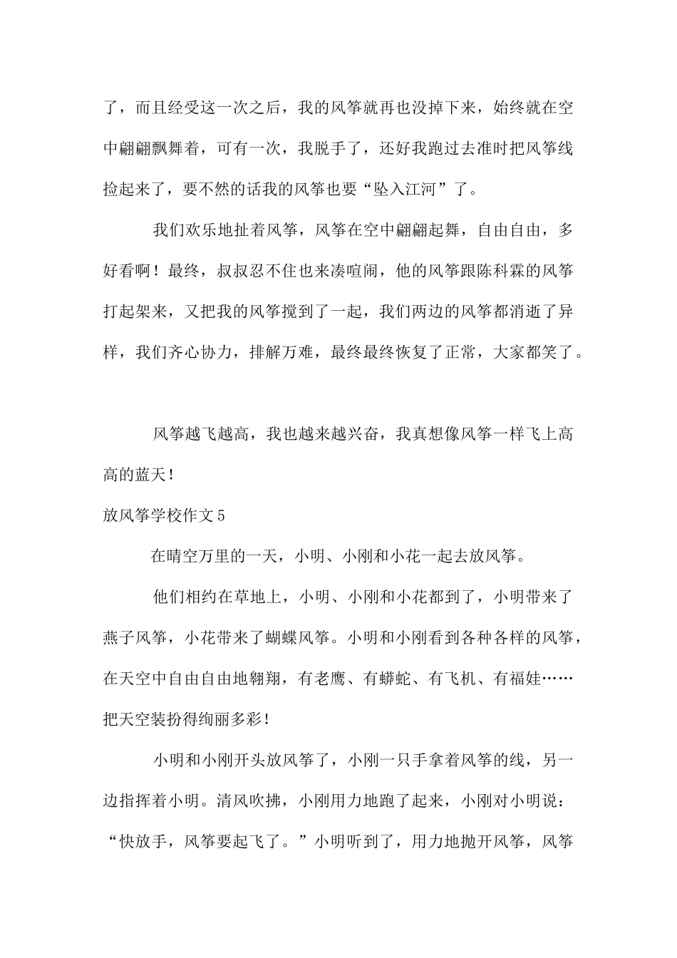 放风筝小学作文_第3页