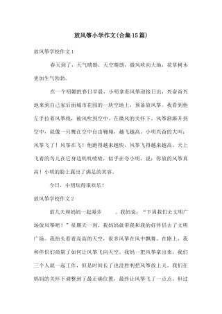 放风筝小学作文