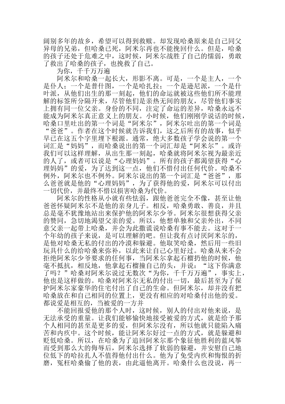 放风筝的人读后感_第2页