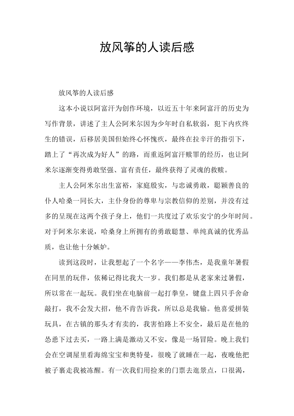 放风筝的人读后感_第1页