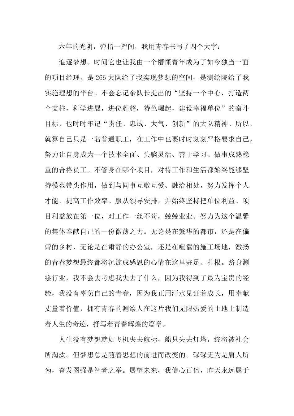 放飞梦想三分钟演讲_第2页