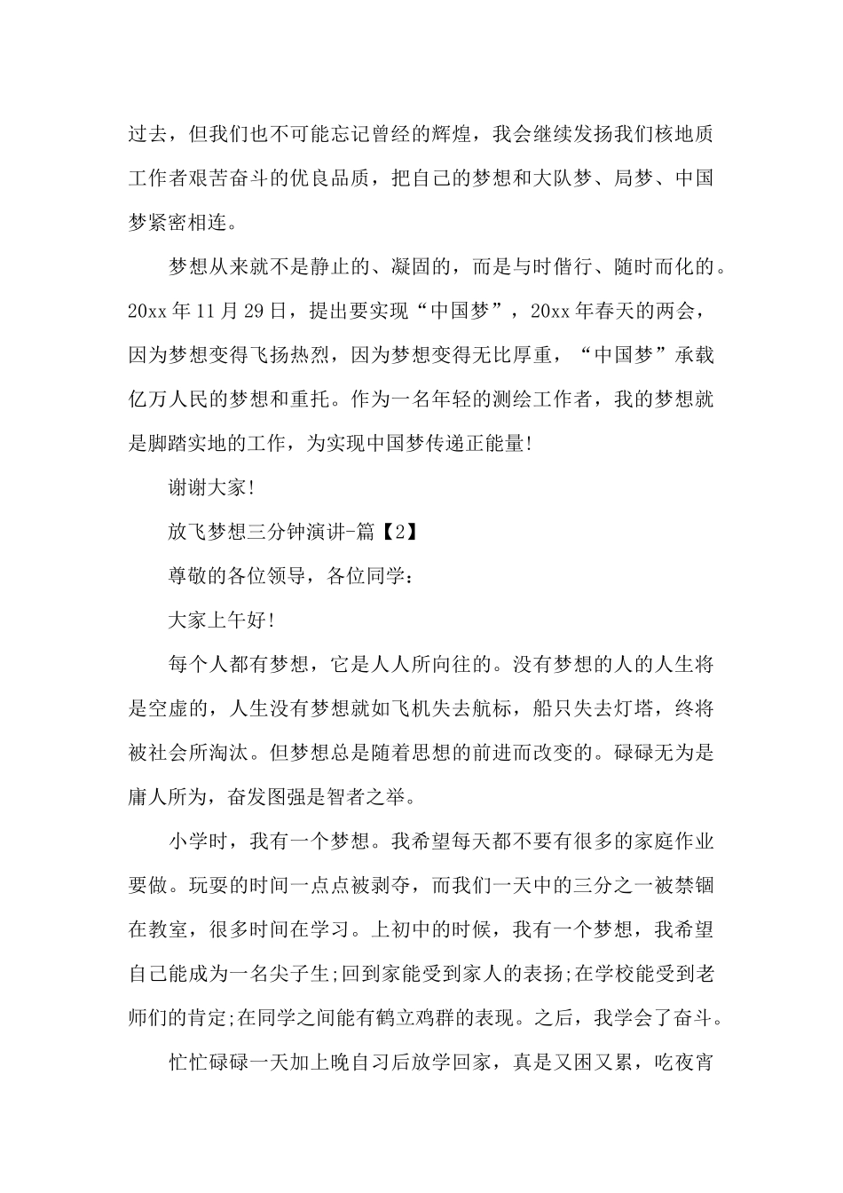 放飞梦想三分钟演讲_第3页