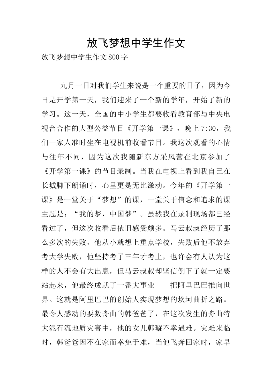 放飞梦想中学生作文_第1页