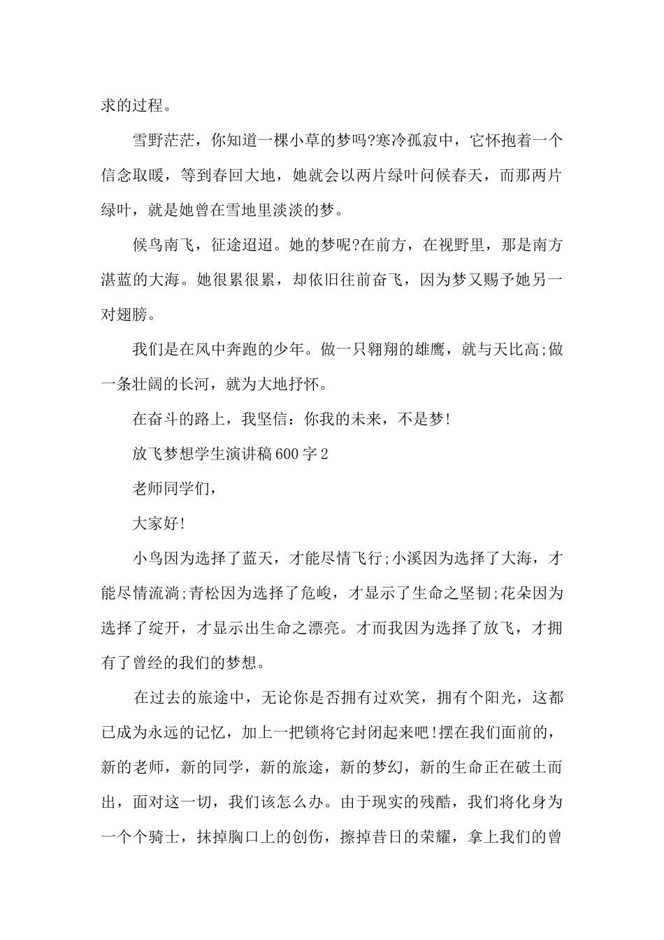 放飞梦想学生演讲稿600字5篇_第2页