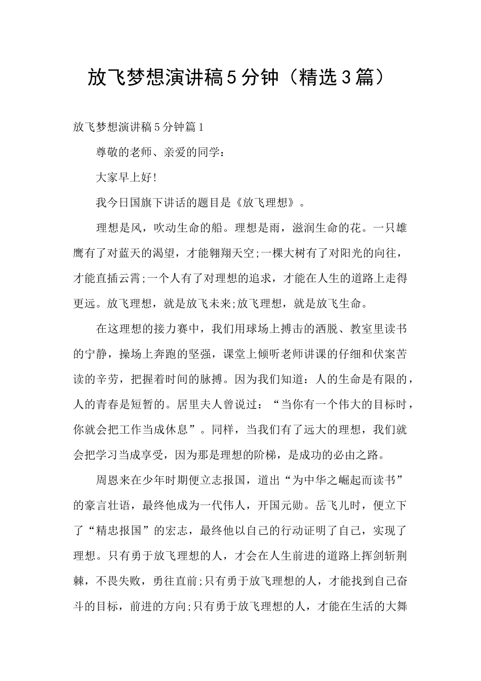 放飞梦想演讲稿5分钟_第1页