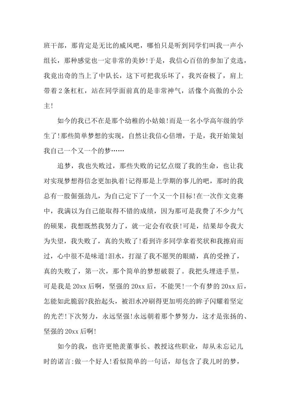 放飞梦想演讲稿5分钟_第3页