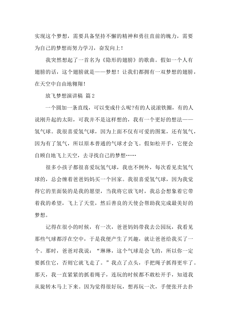 放飞梦想演讲稿汇总5篇范文_第2页