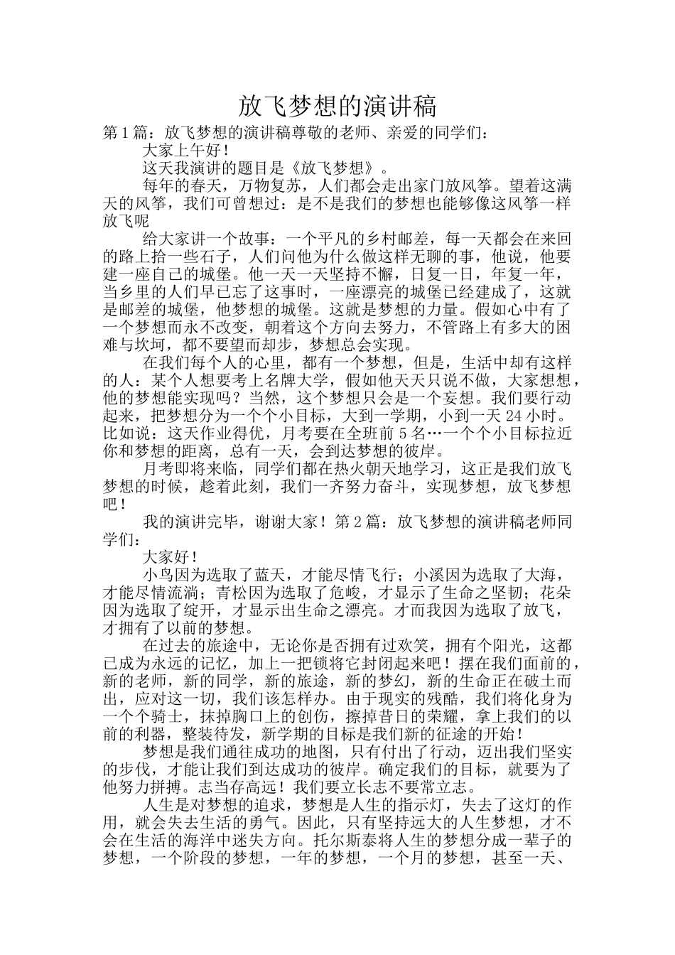放飞梦想的演讲稿_第1页