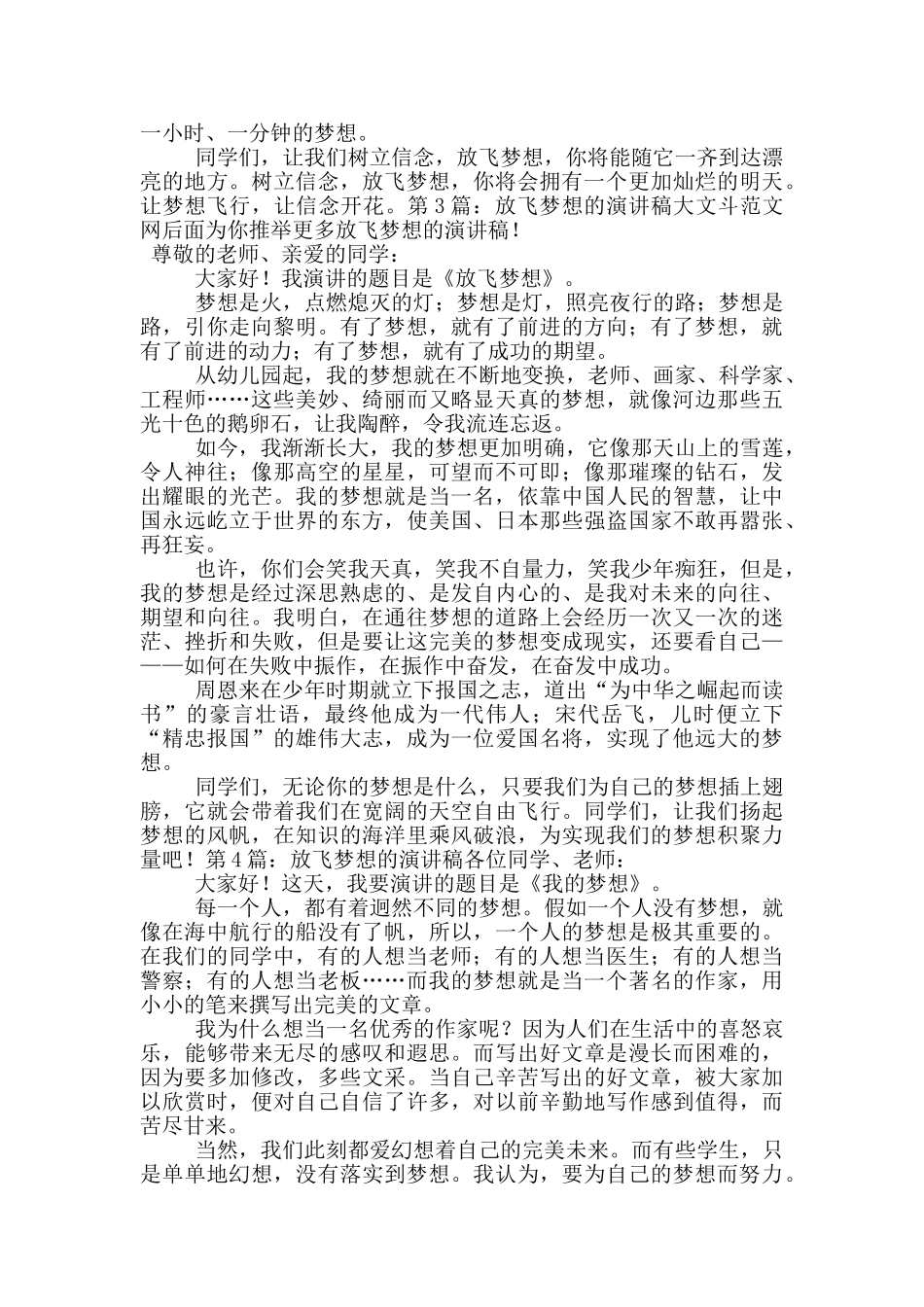放飞梦想的演讲稿_第2页