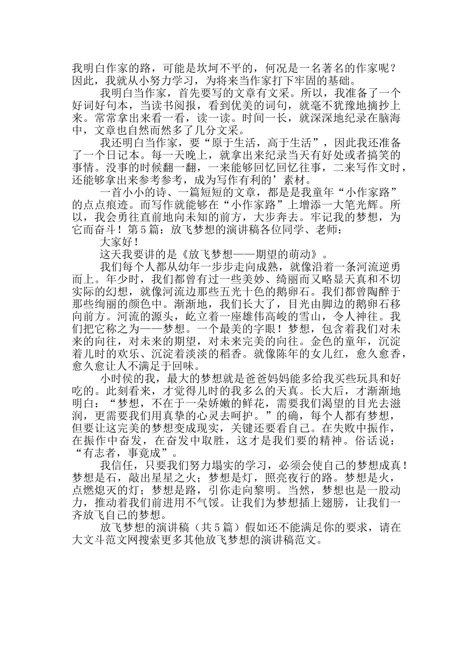 放飞梦想的演讲稿_第3页