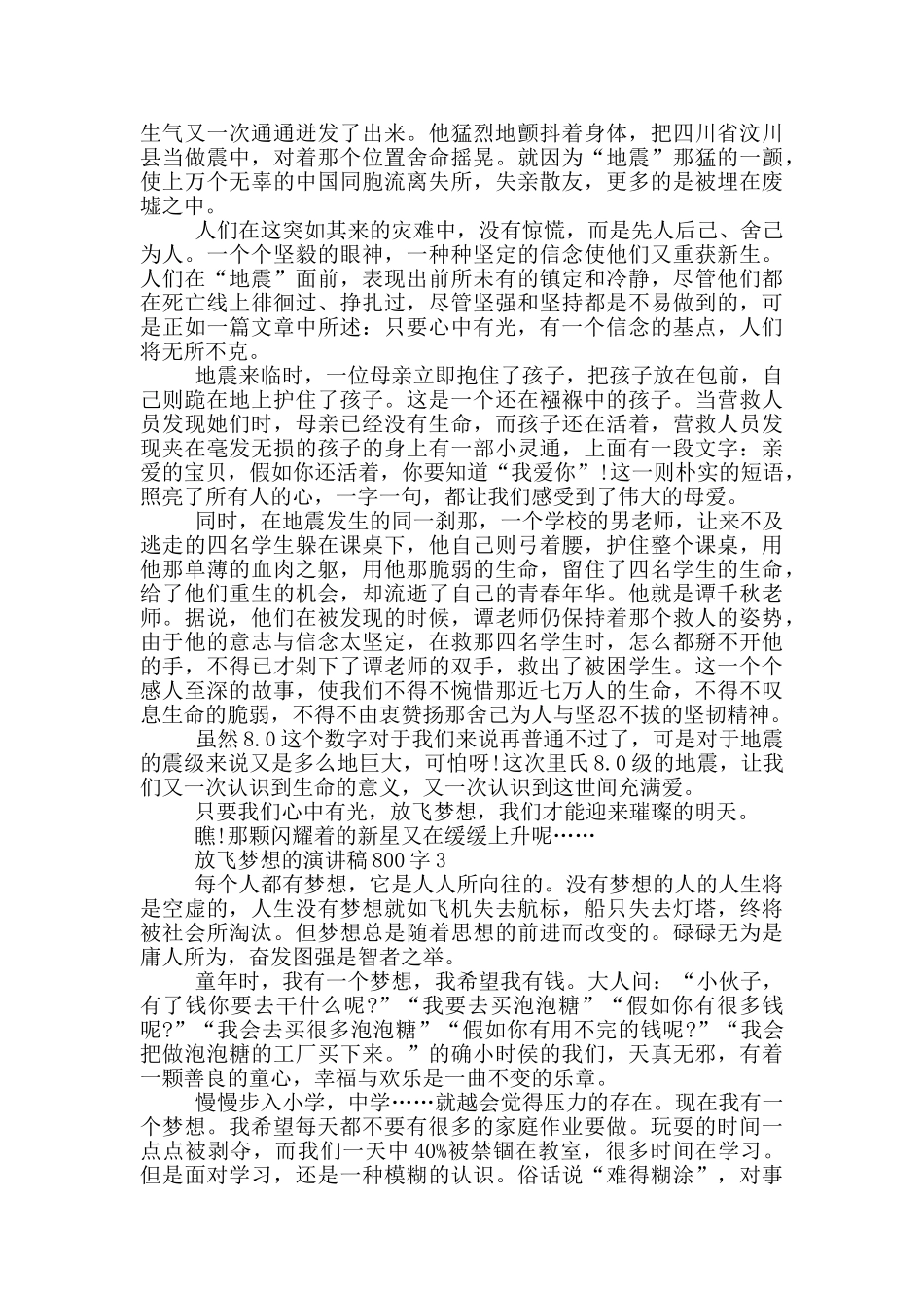 放飞梦想的演讲稿800字5篇_第2页