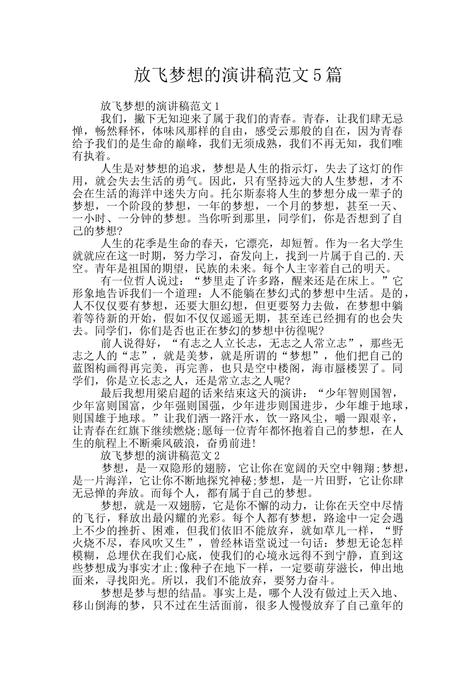 放飞梦想的演讲稿范文5篇_第1页